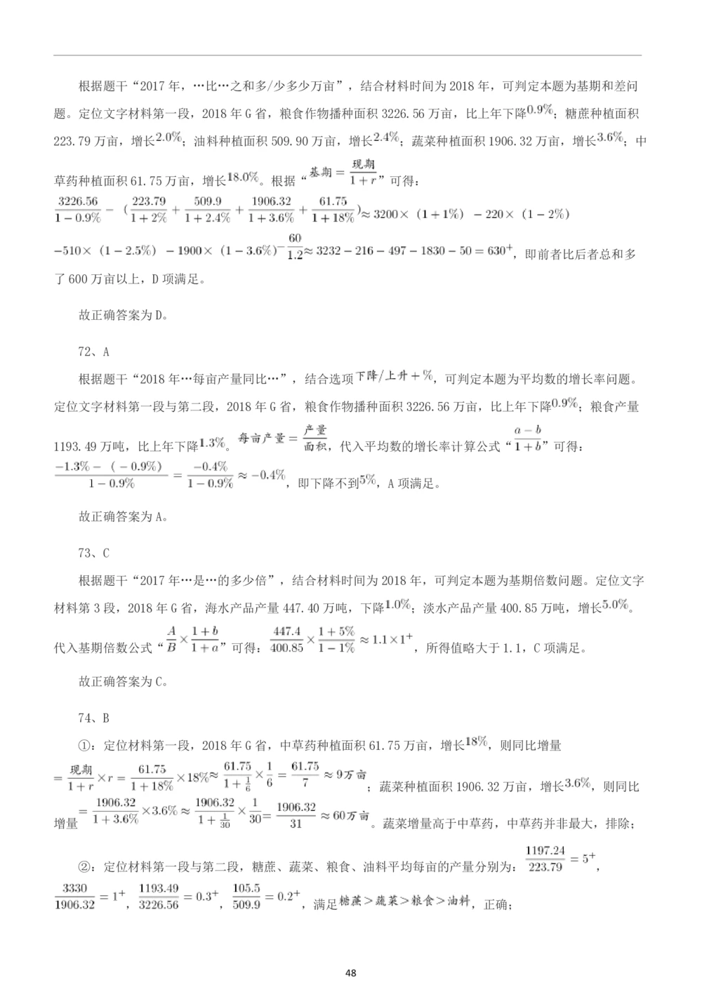 2019年中海油行测真题及答案详解_三桶油_中海油_中海油笔试_1、重点中海油历年招聘笔试真题(13-23年)_中海油招聘考试往年招聘笔试真题（13年~19年）