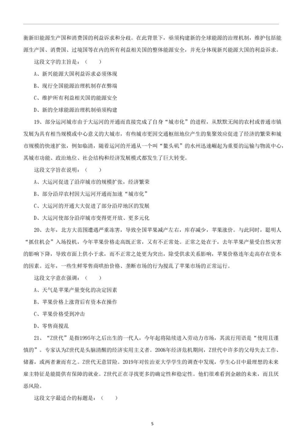 2019年中海油行测真题及答案详解_三桶油_中海油_中海油笔试_1、重点中海油历年招聘笔试真题(13-23年)_中海油招聘考试往年招聘笔试真题（13年~19年）