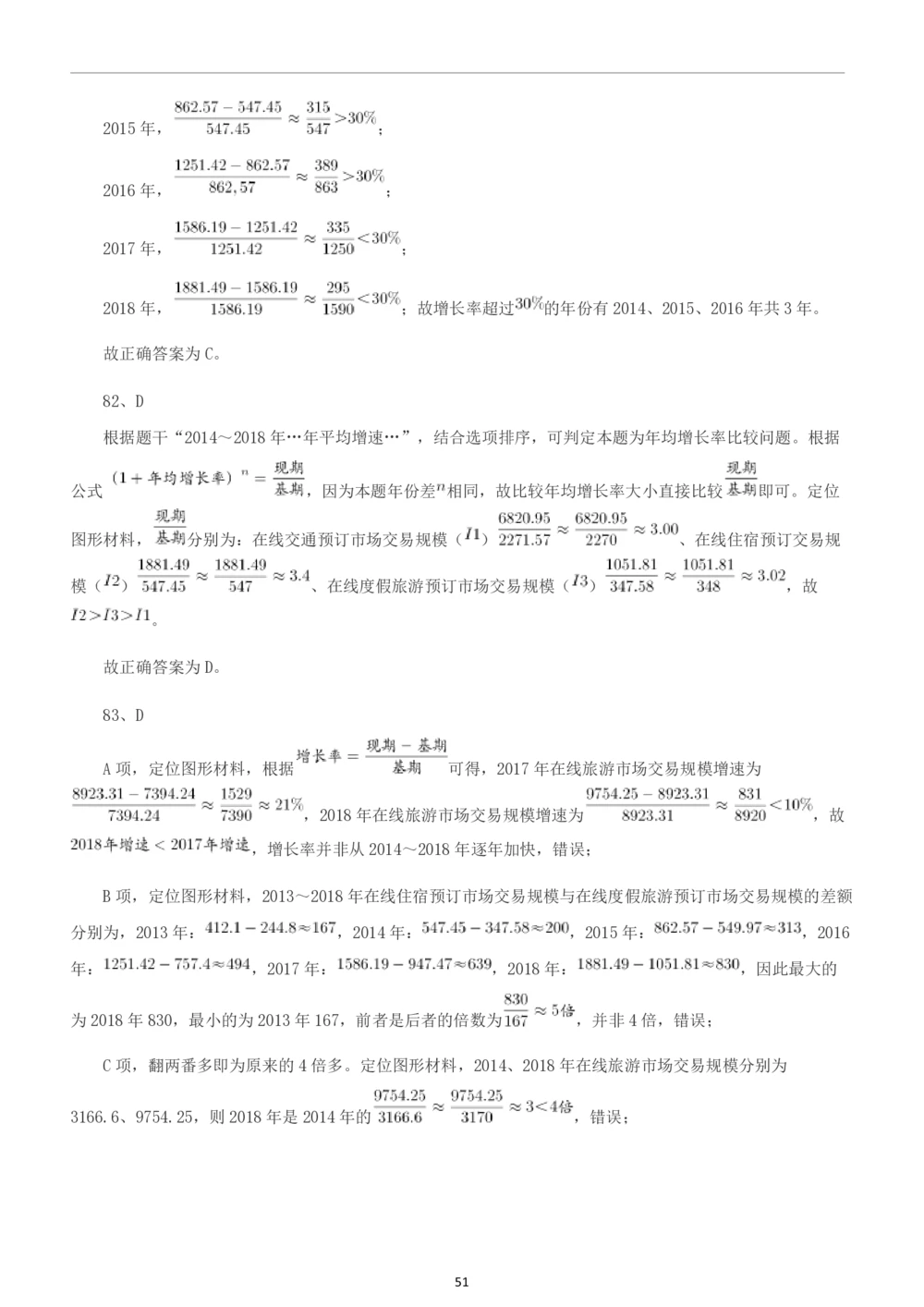 2019年中海油行测真题及答案详解_三桶油_中海油_中海油笔试_1、重点中海油历年招聘笔试真题(13-23年)_中海油招聘考试往年招聘笔试真题（13年~19年）