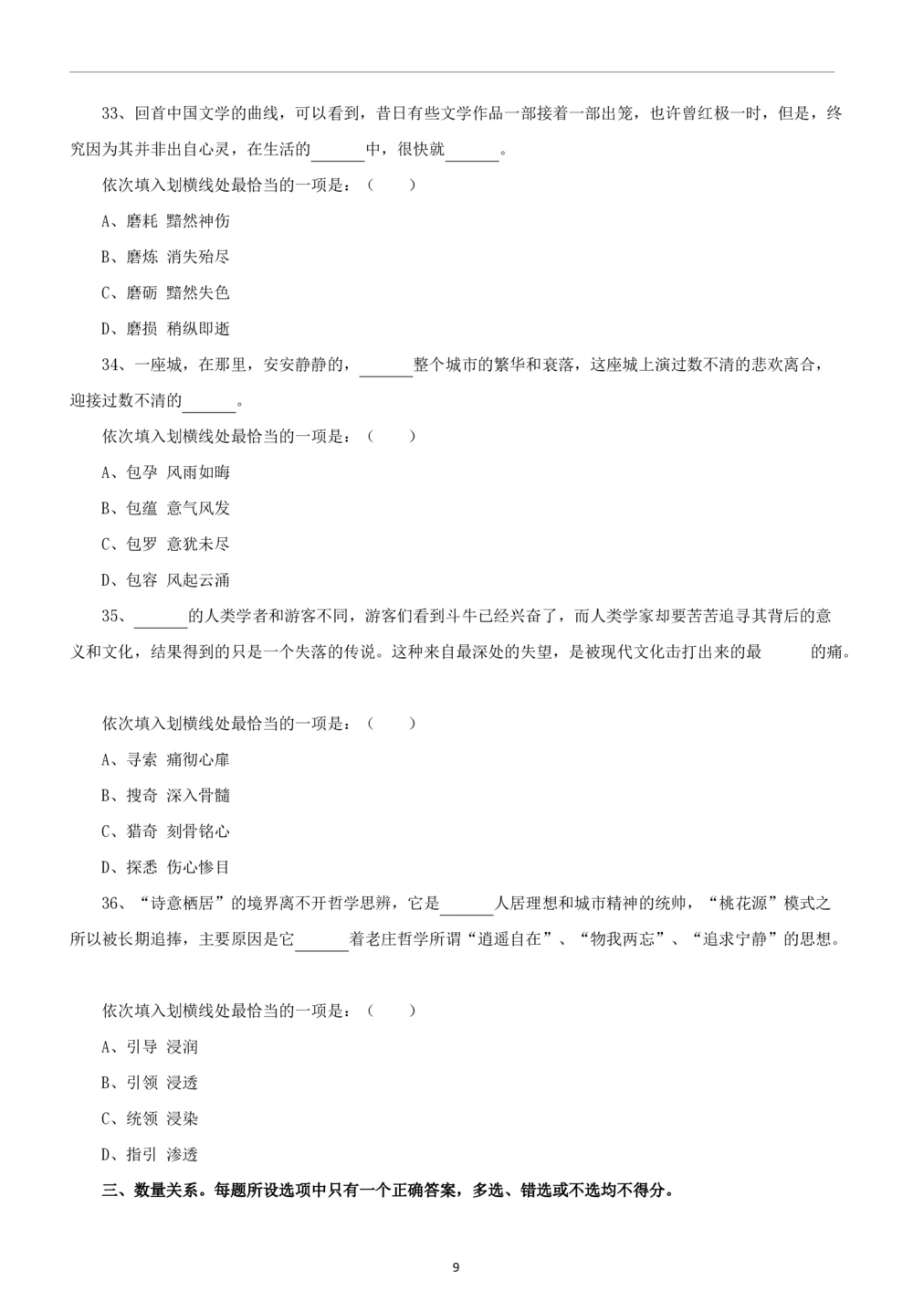 2019年中海油行测真题及答案详解_三桶油_中海油_中海油笔试_1、重点中海油历年招聘笔试真题(13-23年)_中海油招聘考试往年招聘笔试真题（13年~19年）