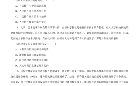 2019年中海油行测真题及答案详解_三桶油_中海油_中海油笔试_1、重点中海油历年招聘笔试真题(13-23年)_中海油招聘考试往年招聘笔试真题（13年~19年）