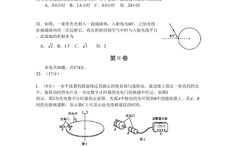 2008年高考物理真题（四川）（解析卷）_物理历年高考真题_新&middot;PDF版2008-2025&middot;高考物理真题_物理（按试卷类型分类）2008-2025_自主命题卷&middot;物理（2008-2025）