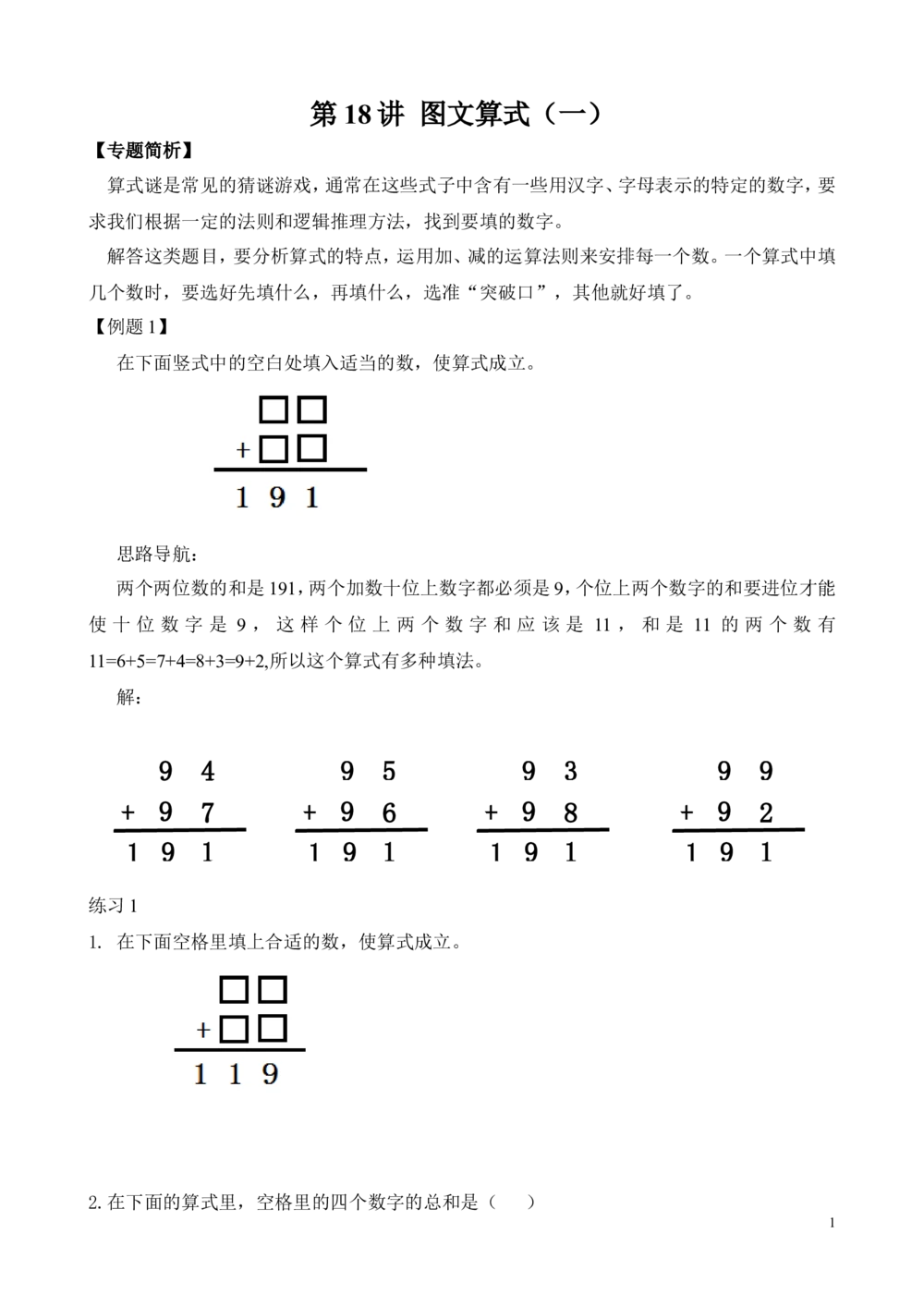 第18讲图文算式（一）_小学奥数举一反三1-6年级相关课程_2二年级奥数《举一反三》_2二年级奥数（38讲）《举一反三》