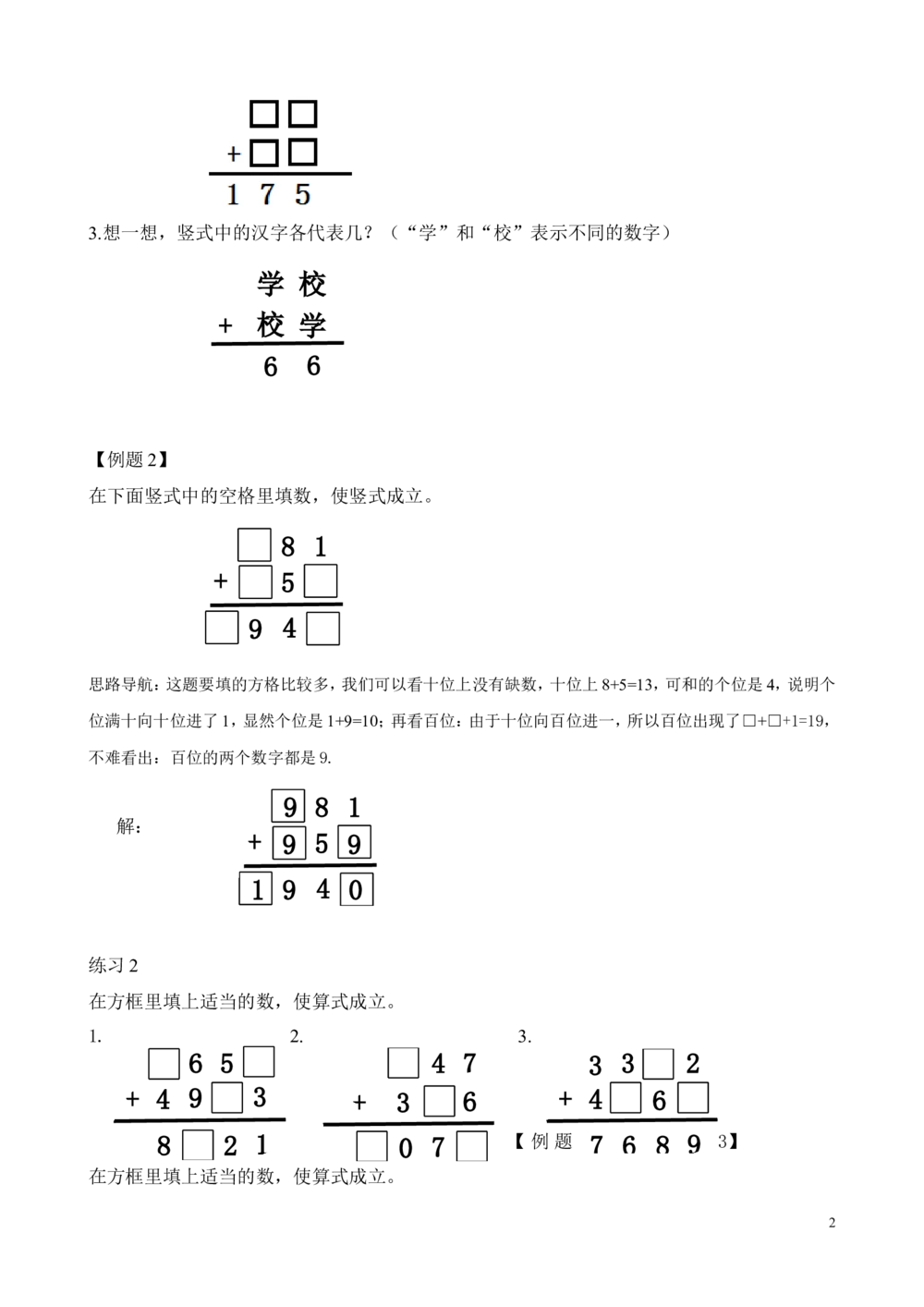 第18讲图文算式（一）_小学奥数举一反三1-6年级相关课程_2二年级奥数《举一反三》_2二年级奥数（38讲）《举一反三》