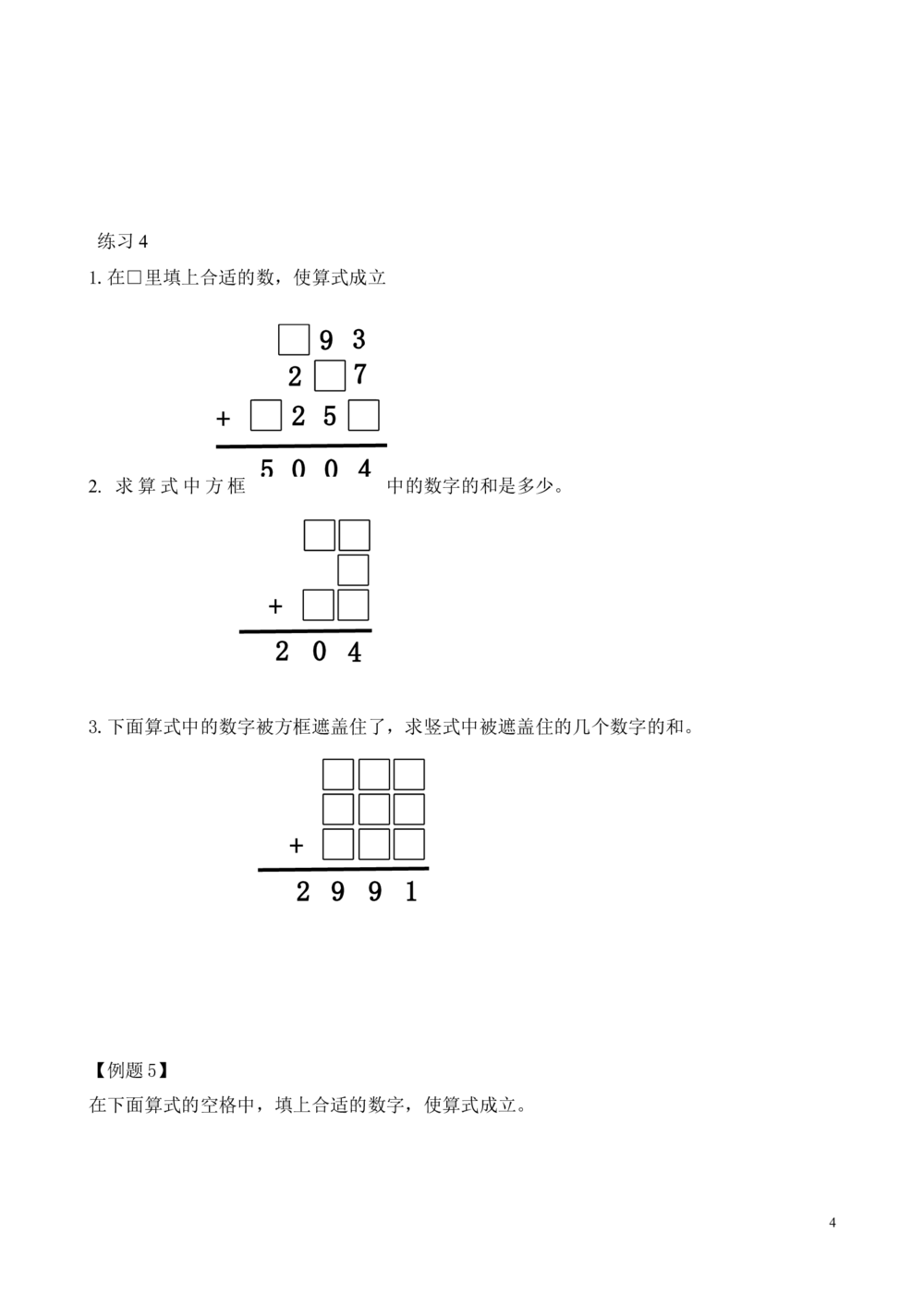 第18讲图文算式（一）_小学奥数举一反三1-6年级相关课程_2二年级奥数《举一反三》_2二年级奥数（38讲）《举一反三》
