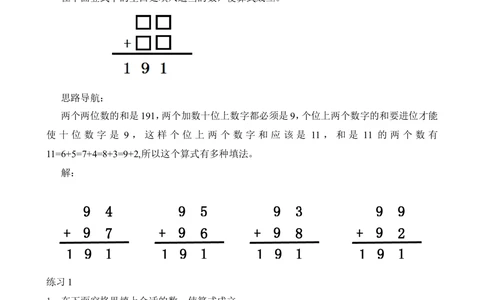 第18讲图文算式（一）_小学奥数举一反三1-6年级相关课程_2二年级奥数《举一反三》_2二年级奥数（38讲）《举一反三》