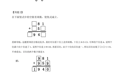 第18讲图文算式（一）_小学奥数举一反三1-6年级相关课程_2二年级奥数《举一反三》_2二年级奥数（38讲）《举一反三》