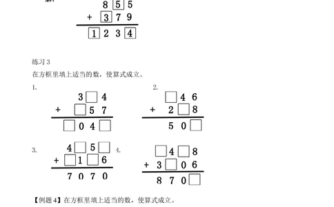 第18讲图文算式（一）_小学奥数举一反三1-6年级相关课程_2二年级奥数《举一反三》_2二年级奥数（38讲）《举一反三》