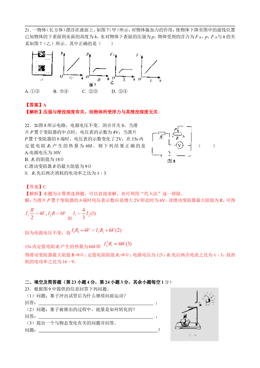 2009年河北中考物理试卷及答案_河北省历年中考真题_4.河北物理（08-25）