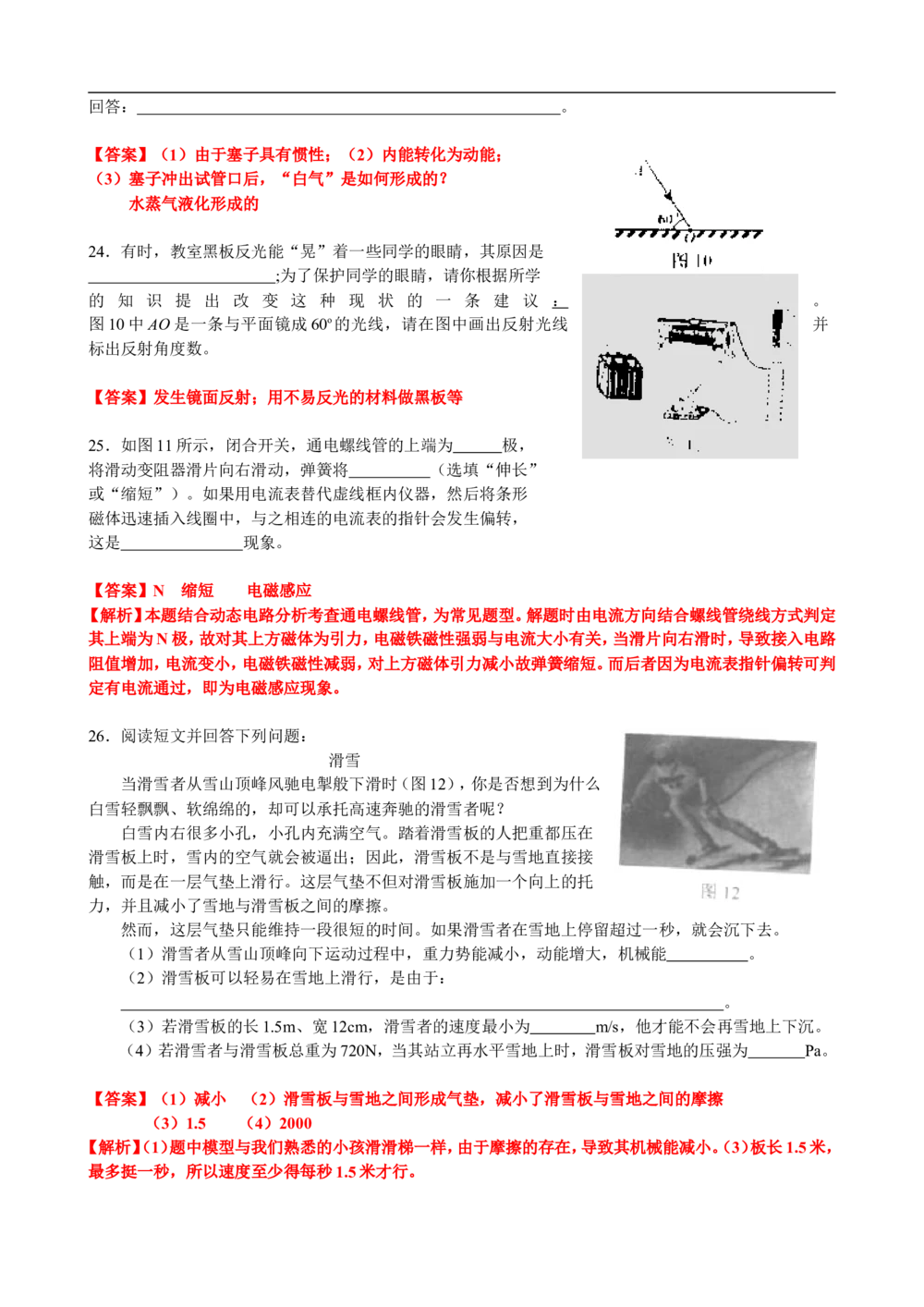 2009年河北中考物理试卷及答案_河北省历年中考真题_4.河北物理（08-25）