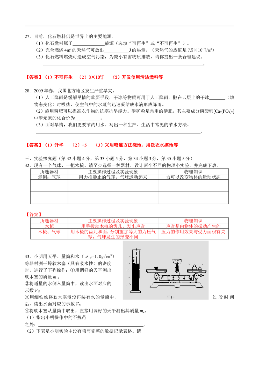 2009年河北中考物理试卷及答案_河北省历年中考真题_4.河北物理（08-25）