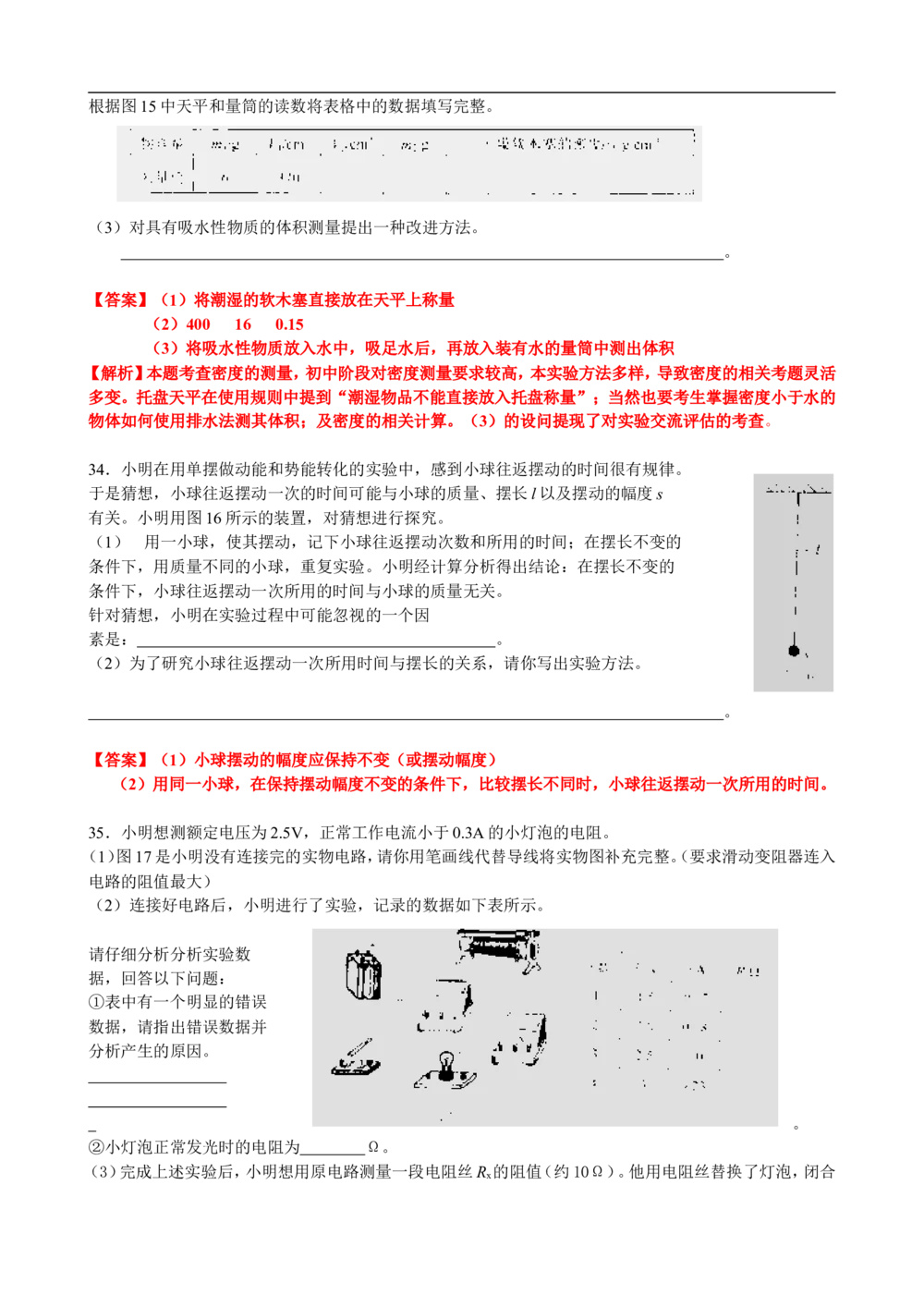 2009年河北中考物理试卷及答案_河北省历年中考真题_4.河北物理（08-25）