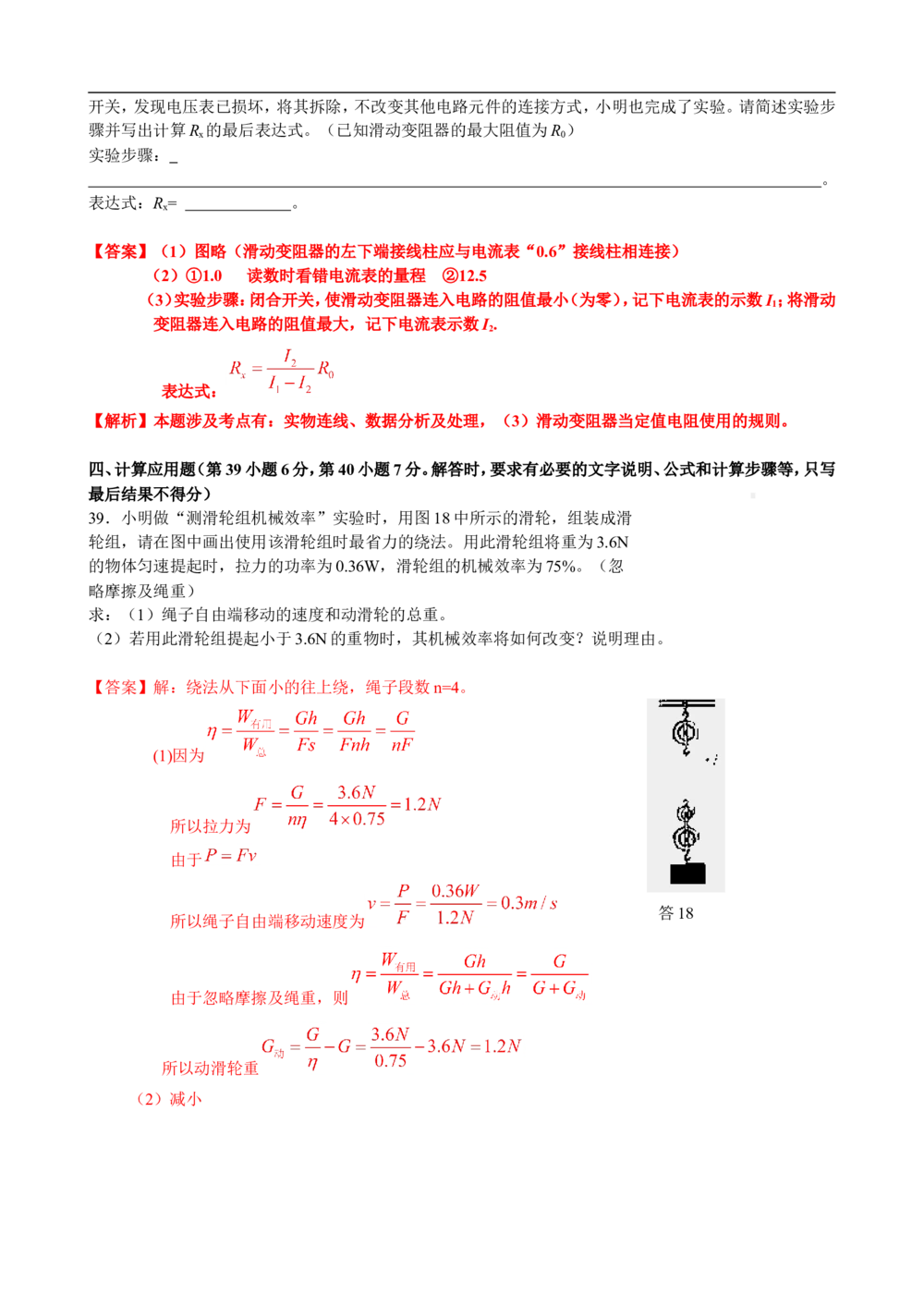 2009年河北中考物理试卷及答案_河北省历年中考真题_4.河北物理（08-25）