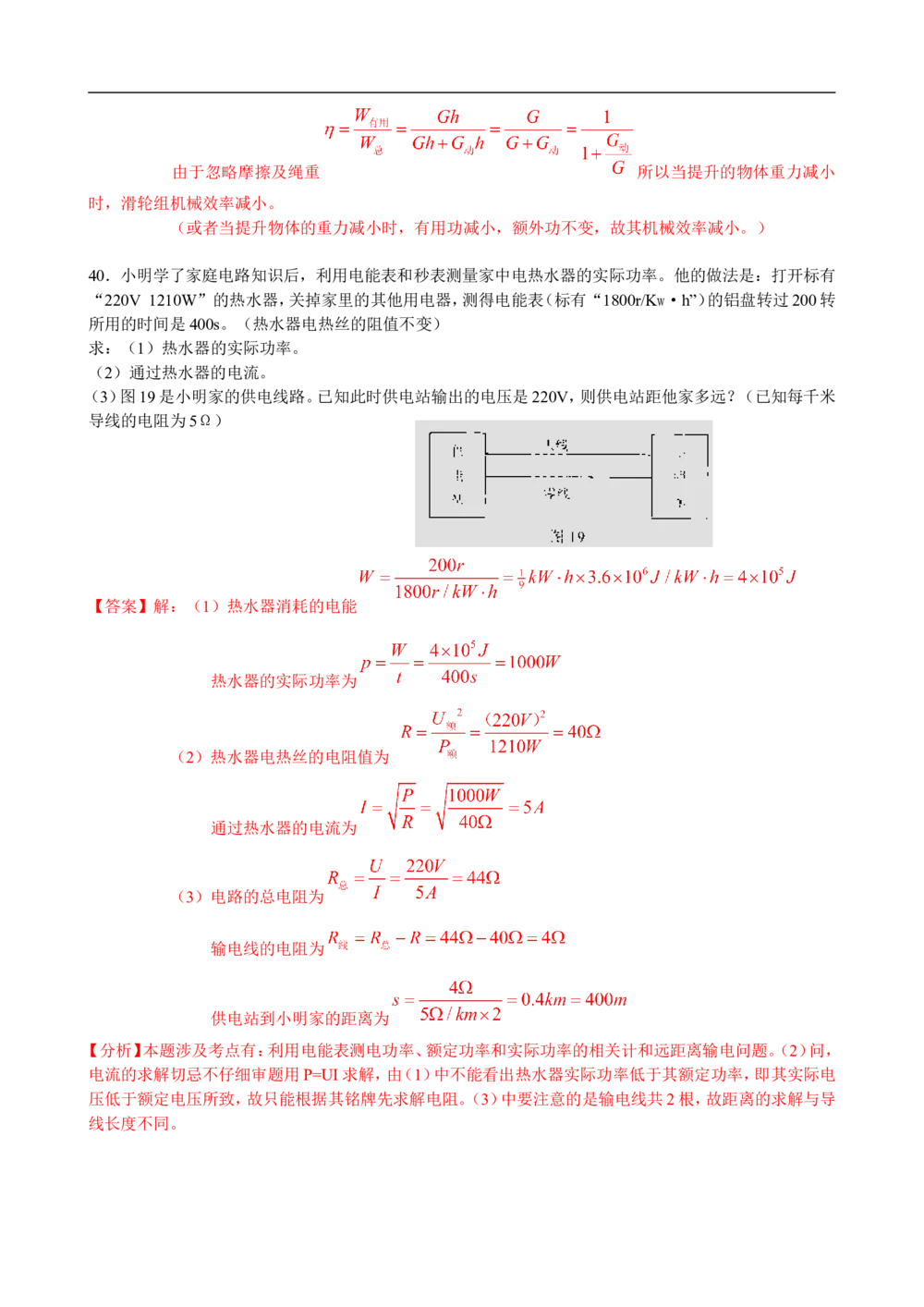 2009年河北中考物理试卷及答案_河北省历年中考真题_4.河北物理（08-25）