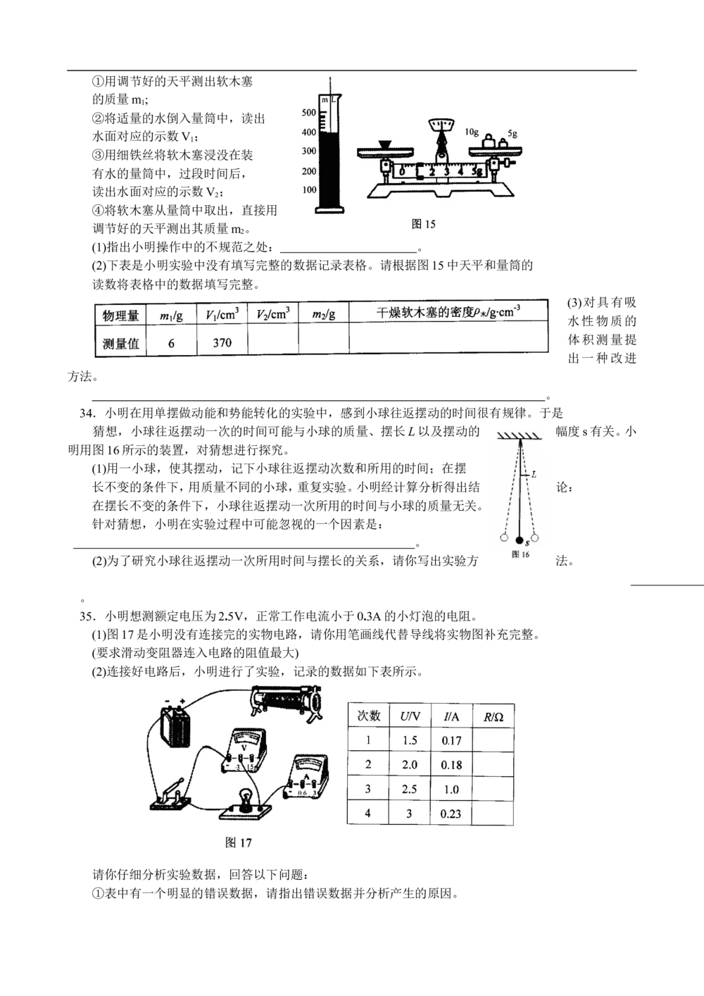 2009年河北中考物理试卷及答案_河北省历年中考真题_4.河北物理（08-25）