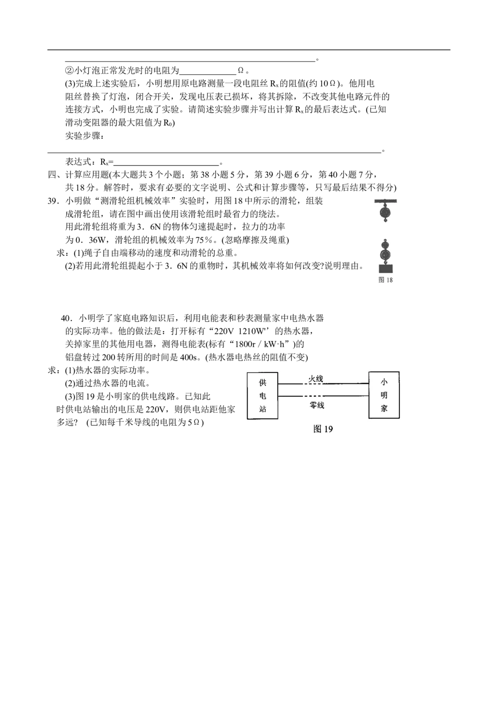 2009年河北中考物理试卷及答案_河北省历年中考真题_4.河北物理（08-25）