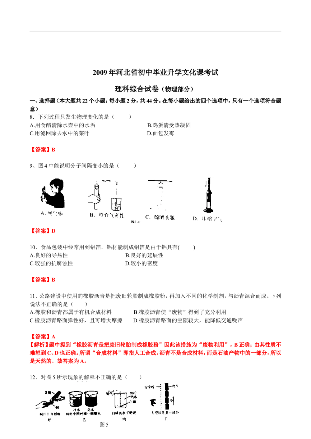 2009年河北中考物理试卷及答案_河北省历年中考真题_4.河北物理（08-25）