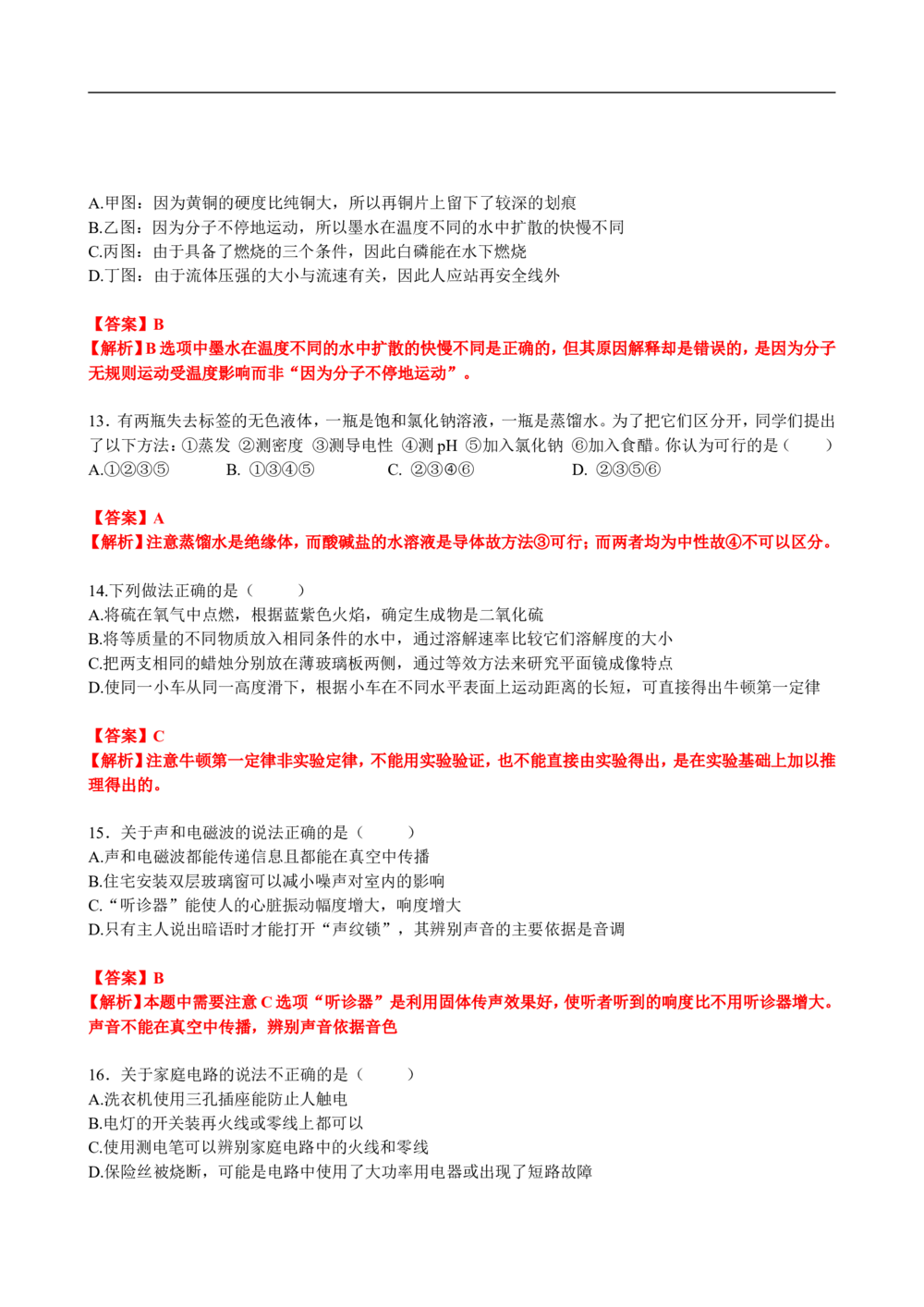 2009年河北中考物理试卷及答案_河北省历年中考真题_4.河北物理（08-25）