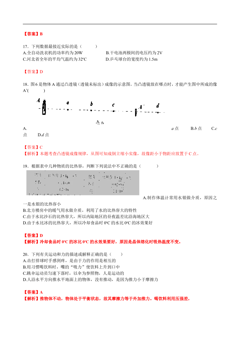 2009年河北中考物理试卷及答案_河北省历年中考真题_4.河北物理（08-25）