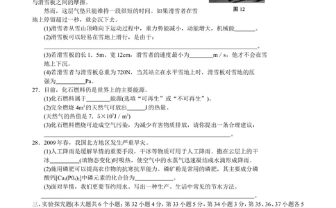 2009年河北中考物理试卷及答案_河北省历年中考真题_4.河北物理（08-25）