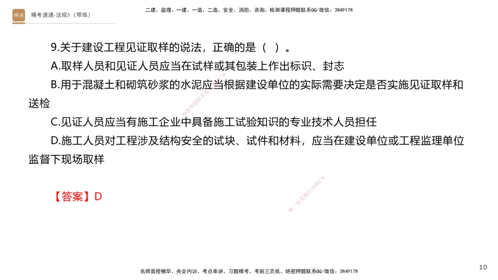 06.2025张峰-精考速通-法规5（带练）_2026年一建法规_2025年一建法规SVIP_03-习题精析✿实战特训✿模考通关_05-法规《精考速通带练》张峰HX_讲义