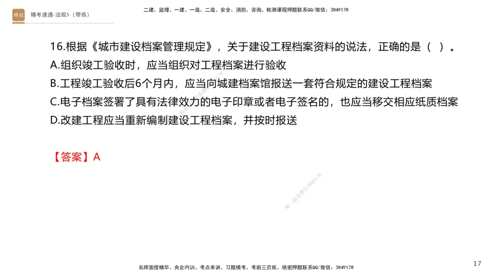 06.2025张峰-精考速通-法规5（带练）_2026年一建法规_2025年一建法规SVIP_03-习题精析✿实战特训✿模考通关_05-法规《精考速通带练》张峰HX_讲义