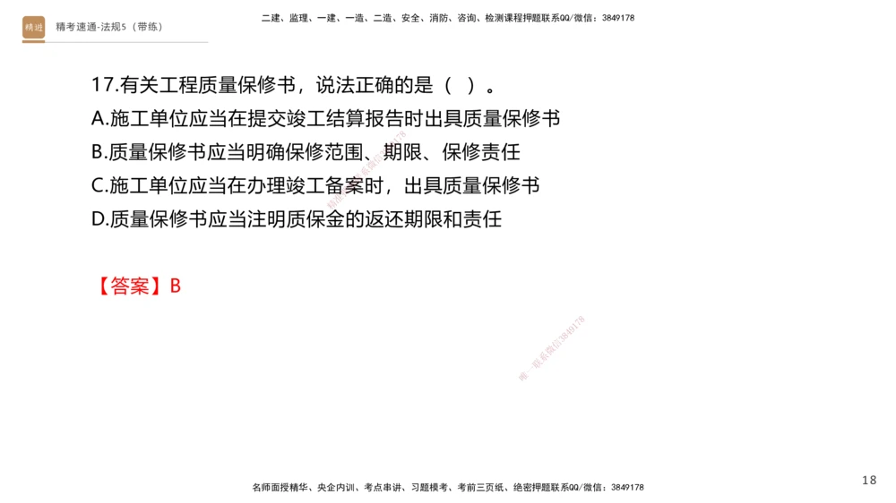 06.2025张峰-精考速通-法规5（带练）_2026年一建法规_2025年一建法规SVIP_03-习题精析✿实战特训✿模考通关_05-法规《精考速通带练》张峰HX_讲义