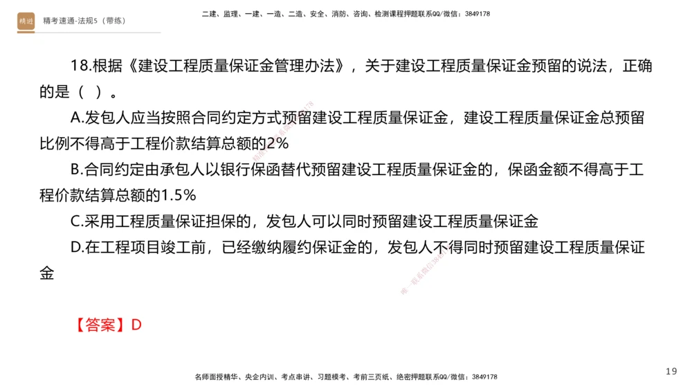 06.2025张峰-精考速通-法规5（带练）_2026年一建法规_2025年一建法规SVIP_03-习题精析✿实战特训✿模考通关_05-法规《精考速通带练》张峰HX_讲义