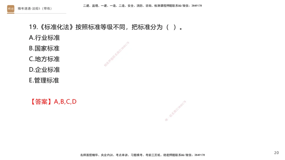 06.2025张峰-精考速通-法规5（带练）_2026年一建法规_2025年一建法规SVIP_03-习题精析✿实战特训✿模考通关_05-法规《精考速通带练》张峰HX_讲义