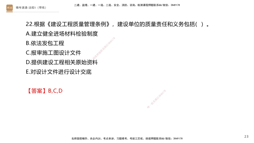 06.2025张峰-精考速通-法规5（带练）_2026年一建法规_2025年一建法规SVIP_03-习题精析✿实战特训✿模考通关_05-法规《精考速通带练》张峰HX_讲义