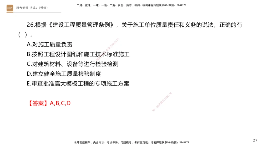 06.2025张峰-精考速通-法规5（带练）_2026年一建法规_2025年一建法规SVIP_03-习题精析✿实战特训✿模考通关_05-法规《精考速通带练》张峰HX_讲义