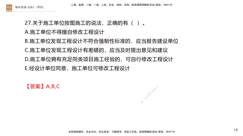 06.2025张峰-精考速通-法规5（带练）_2026年一建法规_2025年一建法规SVIP_03-习题精析✿实战特训✿模考通关_05-法规《精考速通带练》张峰HX_讲义