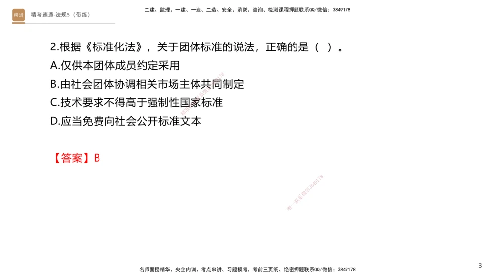 06.2025张峰-精考速通-法规5（带练）_2026年一建法规_2025年一建法规SVIP_03-习题精析✿实战特训✿模考通关_05-法规《精考速通带练》张峰HX_讲义