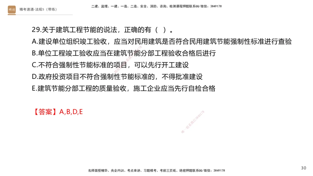 06.2025张峰-精考速通-法规5（带练）_2026年一建法规_2025年一建法规SVIP_03-习题精析✿实战特训✿模考通关_05-法规《精考速通带练》张峰HX_讲义