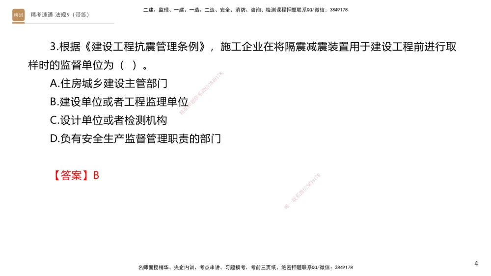 06.2025张峰-精考速通-法规5（带练）_2026年一建法规_2025年一建法规SVIP_03-习题精析✿实战特训✿模考通关_05-法规《精考速通带练》张峰HX_讲义
