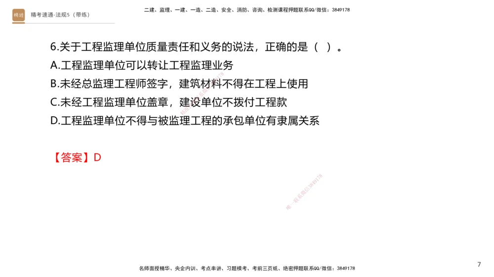 06.2025张峰-精考速通-法规5（带练）_2026年一建法规_2025年一建法规SVIP_03-习题精析✿实战特训✿模考通关_05-法规《精考速通带练》张峰HX_讲义