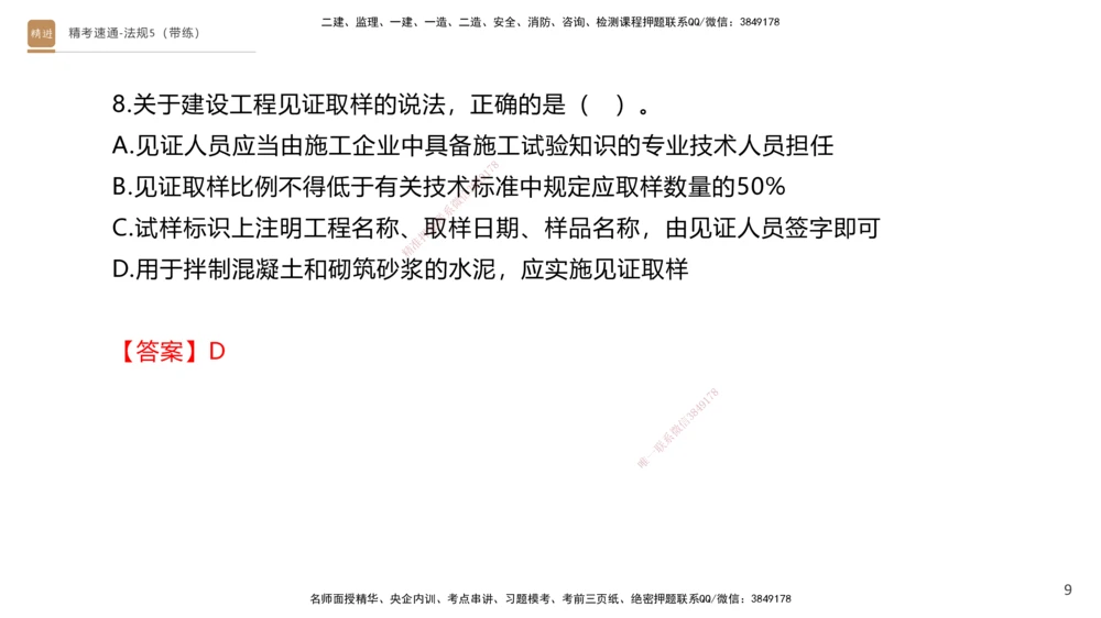 06.2025张峰-精考速通-法规5（带练）_2026年一建法规_2025年一建法规SVIP_03-习题精析✿实战特训✿模考通关_05-法规《精考速通带练》张峰HX_讲义