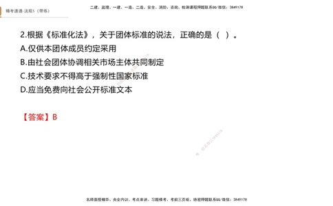06.2025张峰-精考速通-法规5（带练）_2026年一建法规_2025年一建法规SVIP_03-习题精析✿实战特训✿模考通关_05-法规《精考速通带练》张峰HX_讲义