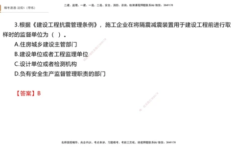 06.2025张峰-精考速通-法规5（带练）_2026年一建法规_2025年一建法规SVIP_03-习题精析✿实战特训✿模考通关_05-法规《精考速通带练》张峰HX_讲义