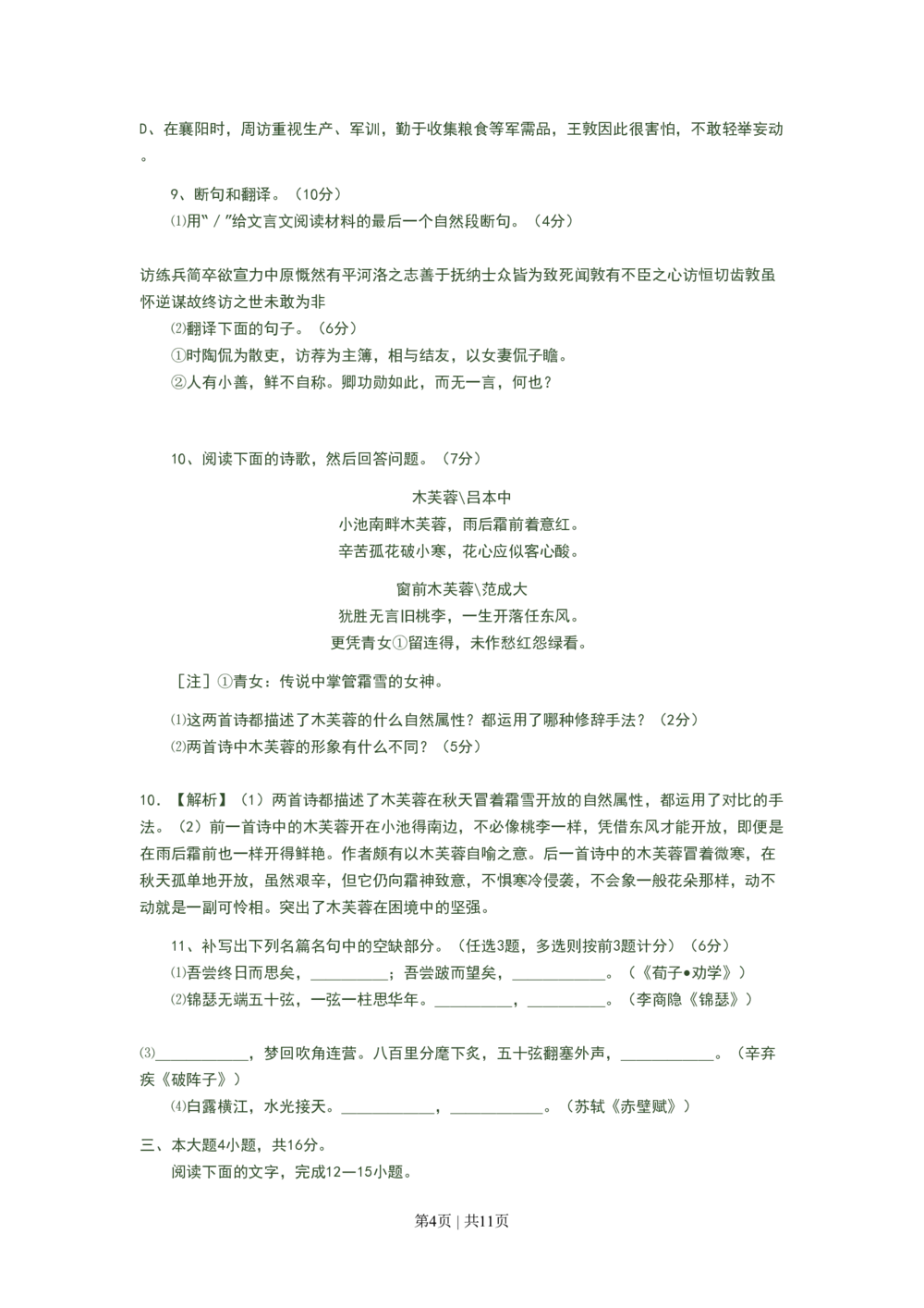 2008年高考语文试卷（广东）（空白卷）_语文历年高考真题_新&middot;PDF版2008-2025&middot;高考语文真题_语文（按试卷类型分类）2008-2025_自主命题卷&middot;语文（2008-2025）_广东自主命题&middot;语文（2008-2015）
