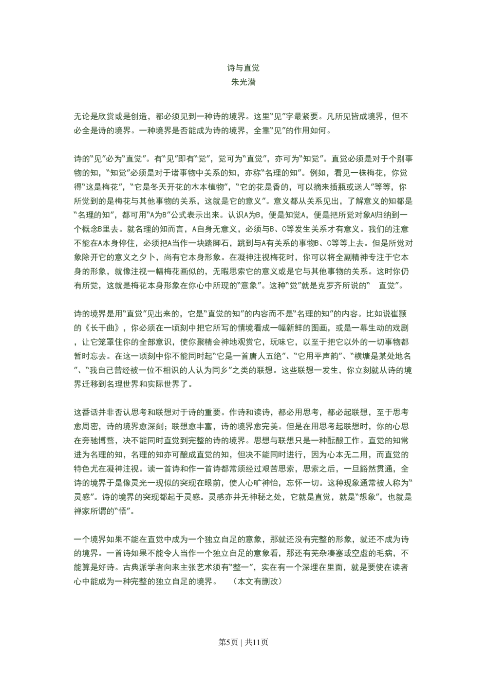2008年高考语文试卷（广东）（空白卷）_语文历年高考真题_新&middot;PDF版2008-2025&middot;高考语文真题_语文（按试卷类型分类）2008-2025_自主命题卷&middot;语文（2008-2025）_广东自主命题&middot;语文（2008-2015）