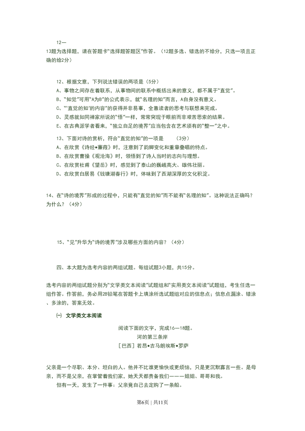 2008年高考语文试卷（广东）（空白卷）_语文历年高考真题_新&middot;PDF版2008-2025&middot;高考语文真题_语文（按试卷类型分类）2008-2025_自主命题卷&middot;语文（2008-2025）_广东自主命题&middot;语文（2008-2015）