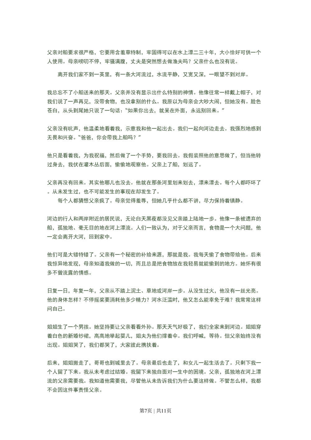 2008年高考语文试卷（广东）（空白卷）_语文历年高考真题_新&middot;PDF版2008-2025&middot;高考语文真题_语文（按试卷类型分类）2008-2025_自主命题卷&middot;语文（2008-2025）_广东自主命题&middot;语文（2008-2015）