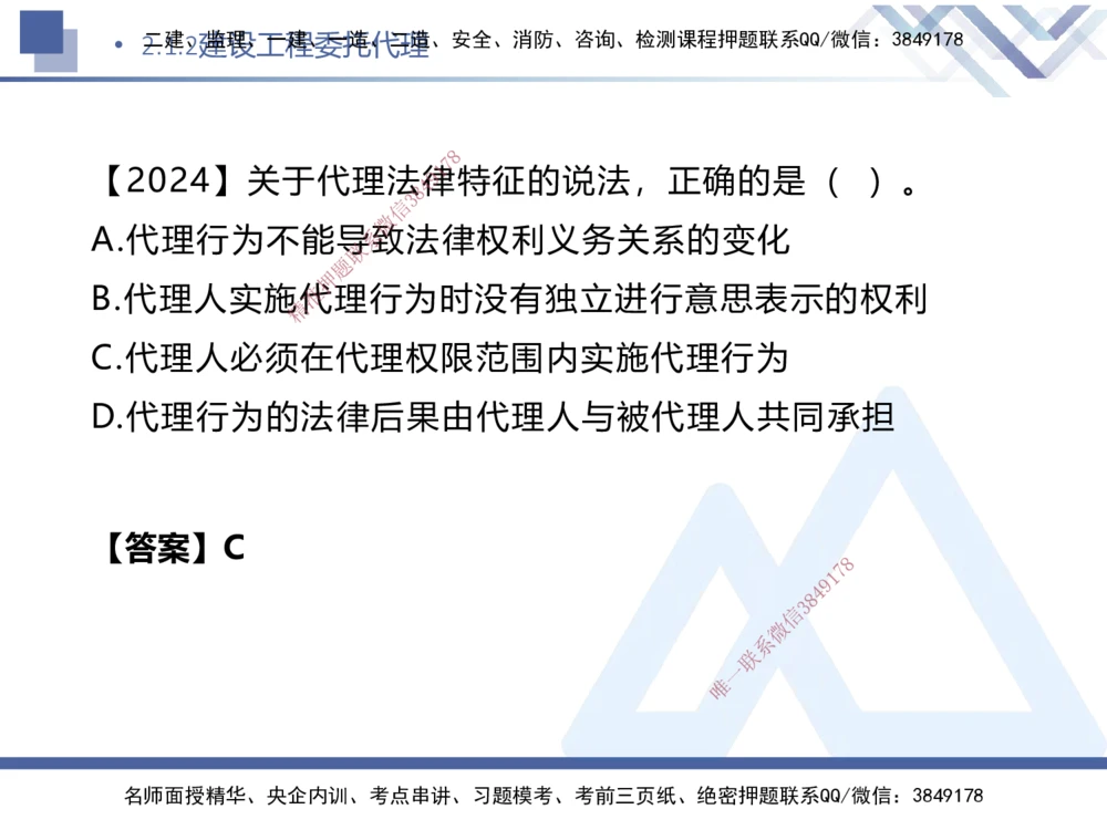 02.2025刘颖-核心考点速记-法规2_2026年一建法规_2025年一建法规SVIP_02-基础精讲✿高端面授✿深度强化_29-法规《核心考点速记》刘颖HX_讲义