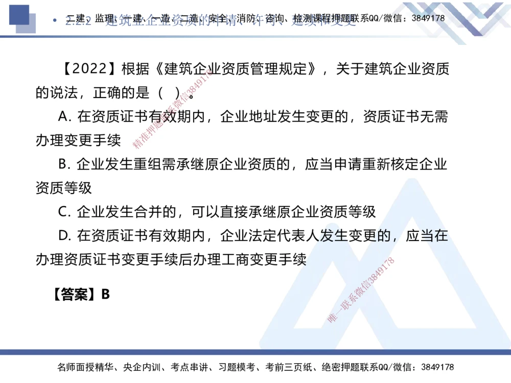 02.2025刘颖-核心考点速记-法规2_2026年一建法规_2025年一建法规SVIP_02-基础精讲✿高端面授✿深度强化_29-法规《核心考点速记》刘颖HX_讲义