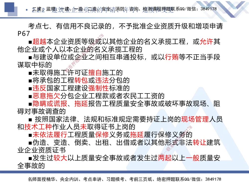 02.2025刘颖-核心考点速记-法规2_2026年一建法规_2025年一建法规SVIP_02-基础精讲✿高端面授✿深度强化_29-法规《核心考点速记》刘颖HX_讲义