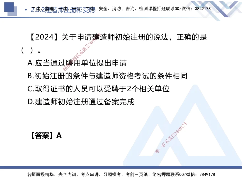 02.2025刘颖-核心考点速记-法规2_2026年一建法规_2025年一建法规SVIP_02-基础精讲✿高端面授✿深度强化_29-法规《核心考点速记》刘颖HX_讲义