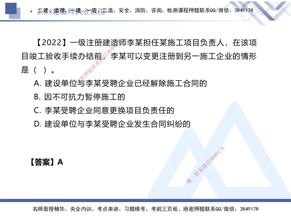 02.2025刘颖-核心考点速记-法规2_2026年一建法规_2025年一建法规SVIP_02-基础精讲✿高端面授✿深度强化_29-法规《核心考点速记》刘颖HX_讲义