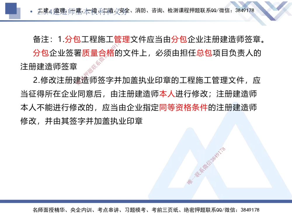 02.2025刘颖-核心考点速记-法规2_2026年一建法规_2025年一建法规SVIP_02-基础精讲✿高端面授✿深度强化_29-法规《核心考点速记》刘颖HX_讲义