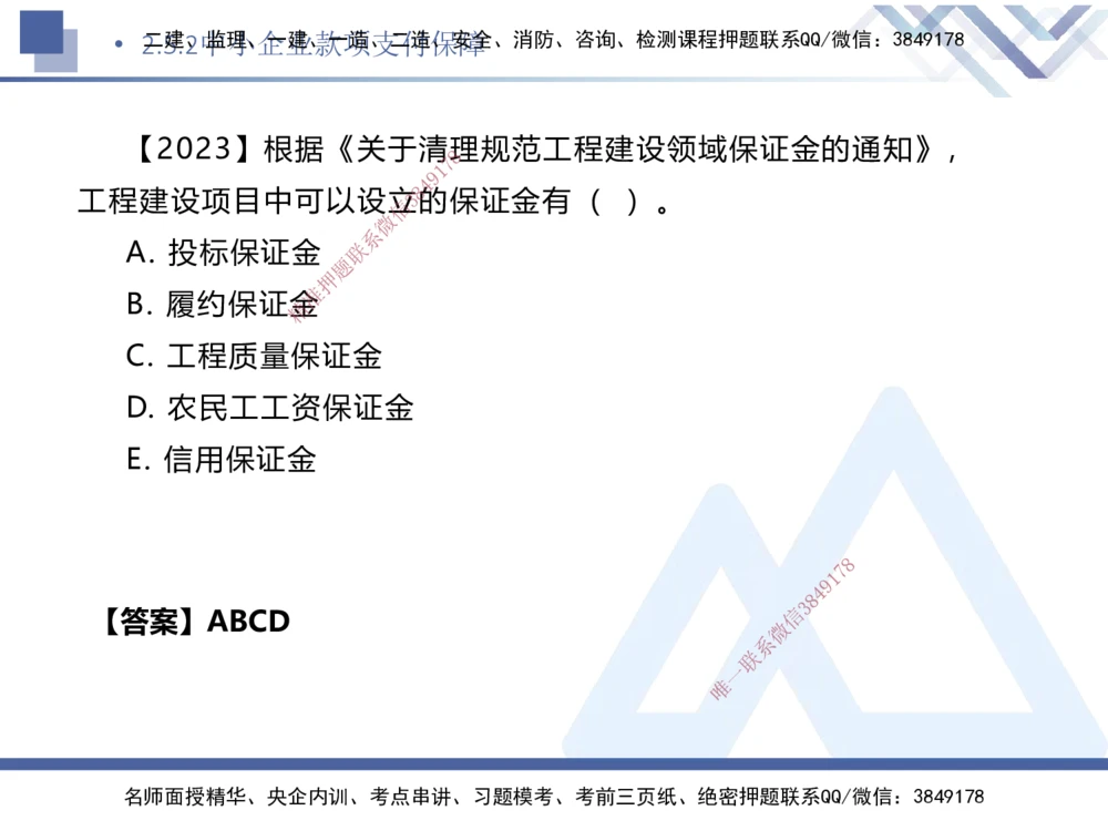 02.2025刘颖-核心考点速记-法规2_2026年一建法规_2025年一建法规SVIP_02-基础精讲✿高端面授✿深度强化_29-法规《核心考点速记》刘颖HX_讲义